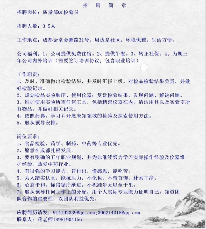 鹤祥天药业招聘简章.png