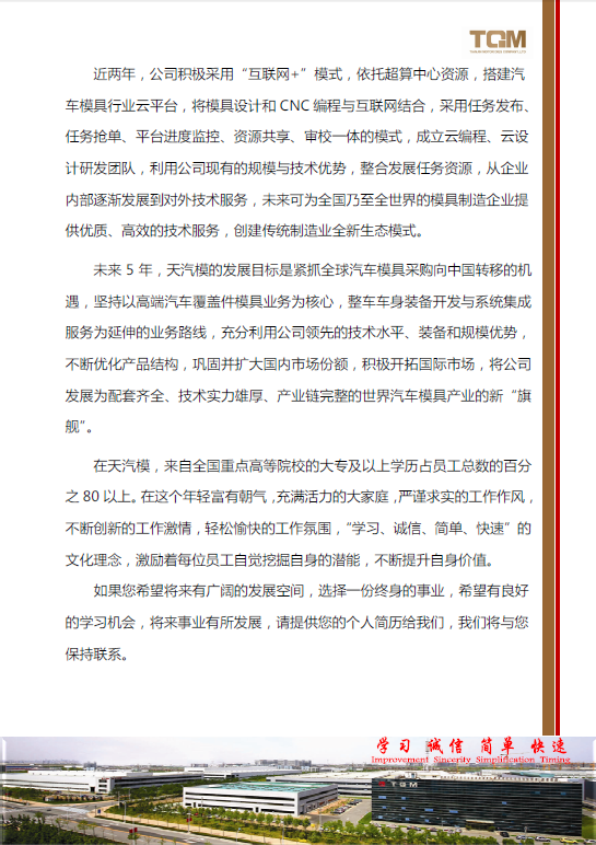 招聘简章2.png