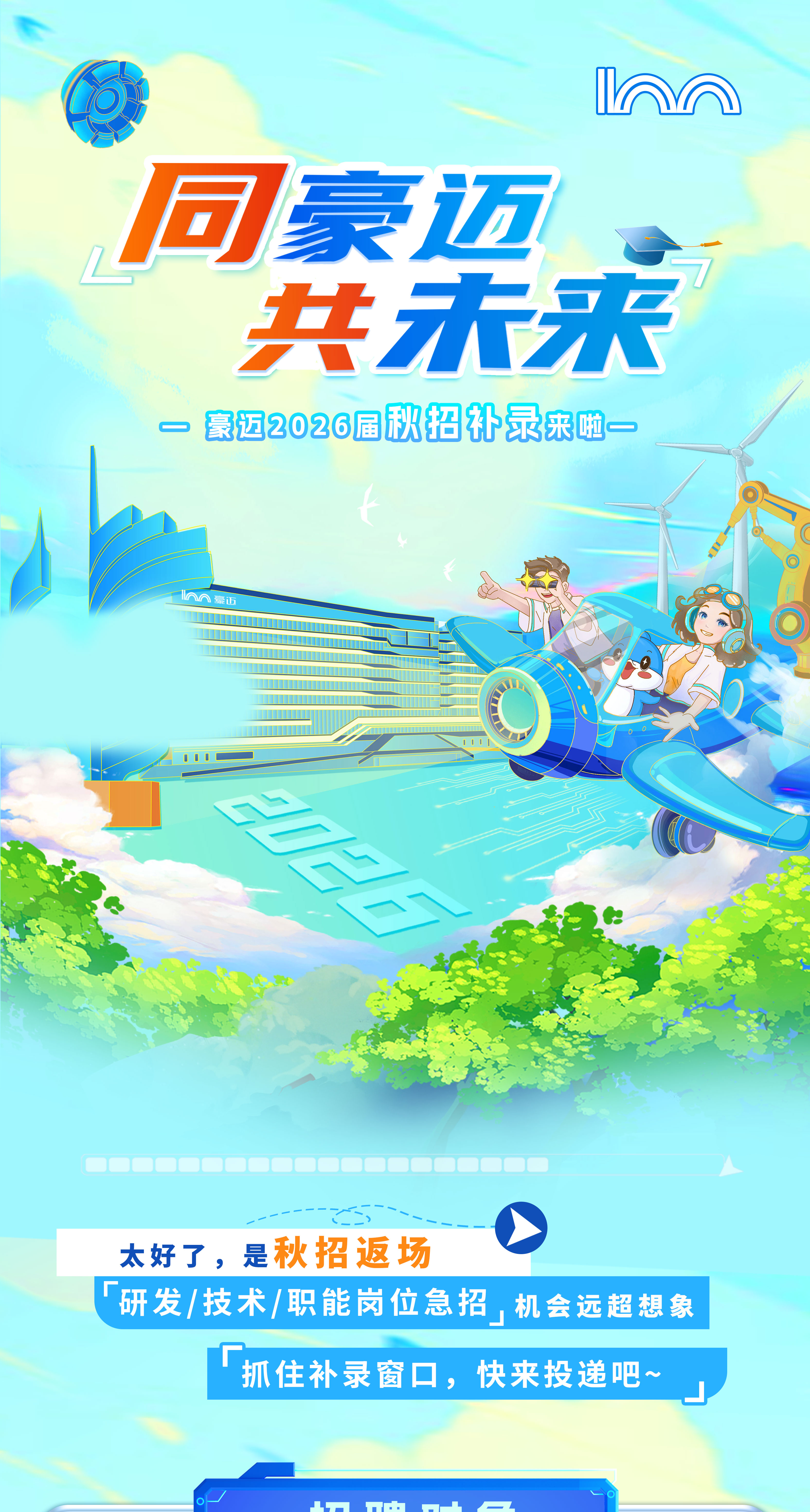 2025-11-26-秋招补录_01.jpg