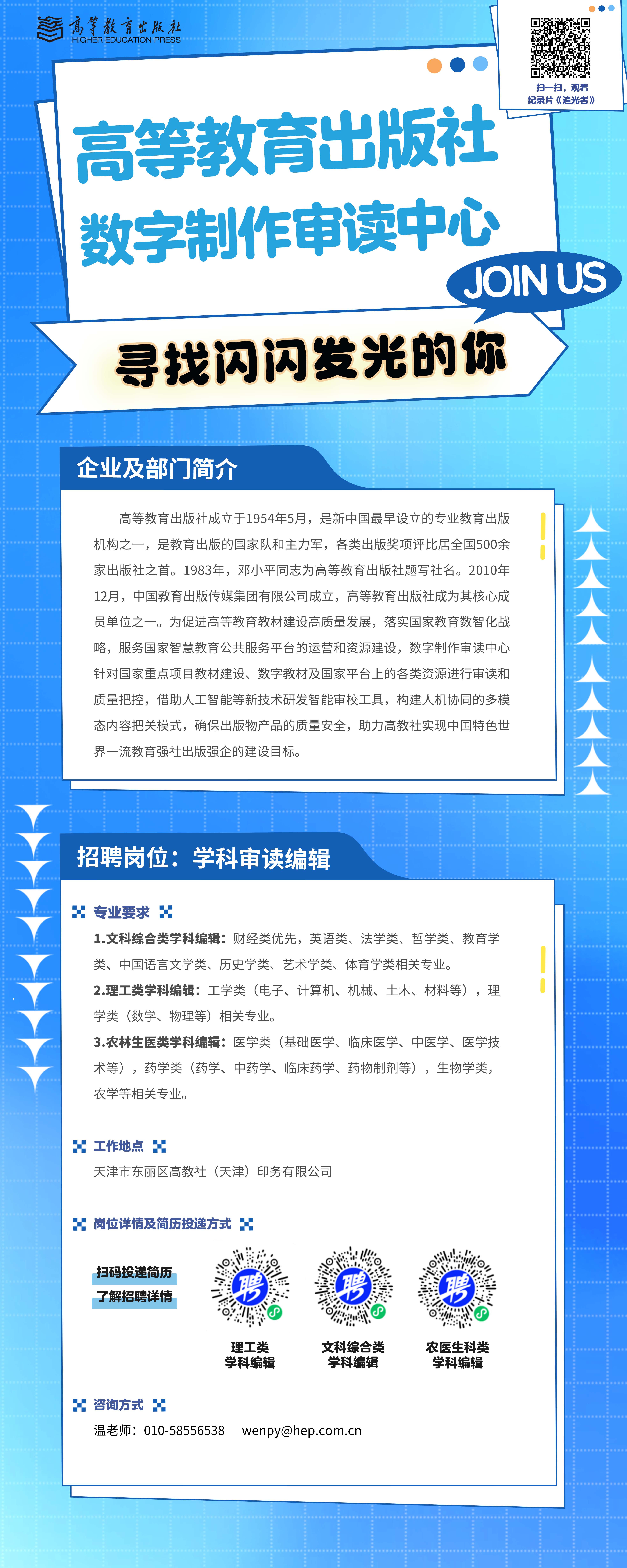 高教社天津招聘.jpg