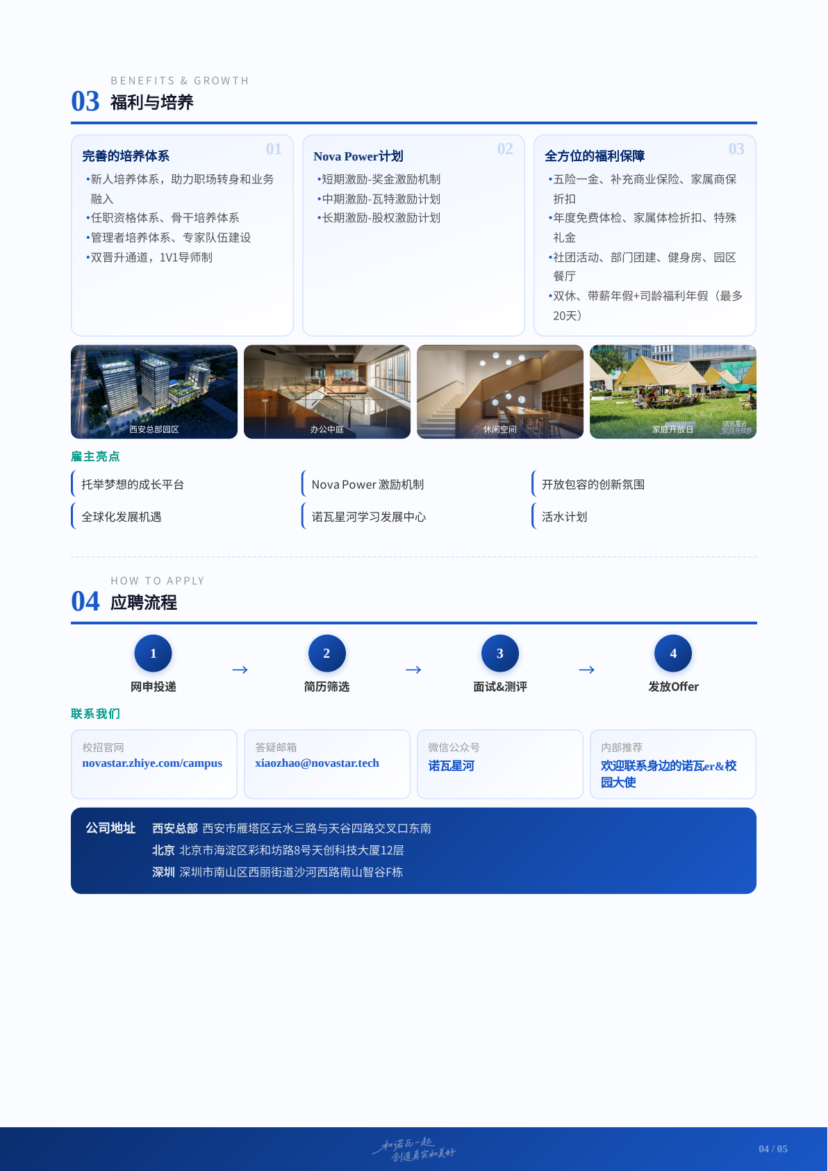 诺瓦星云2027届校园招聘简章-图片4.png